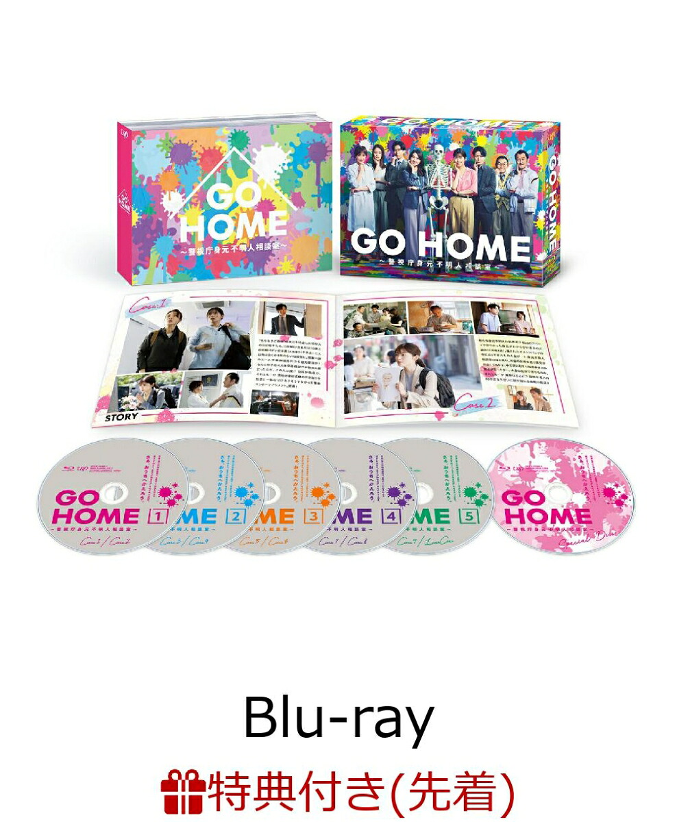 【先着特典】GOHOME～警視庁身元不明人相談室～Blu-rayBOX【Blu-ray】(オリジナルクリアファイル(A5サイズ))[小芝風花]