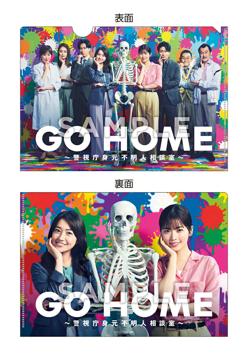 【先着特典】GOHOME～警視庁身元不明人相談室～Blu-rayBOX【Blu-ray】(オリジナルクリアファイル(A5サイズ))[小芝風花]