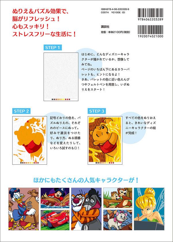 楽天ブックス Disney 100パズルぬりえ コンプリートコレクション 講談社 本