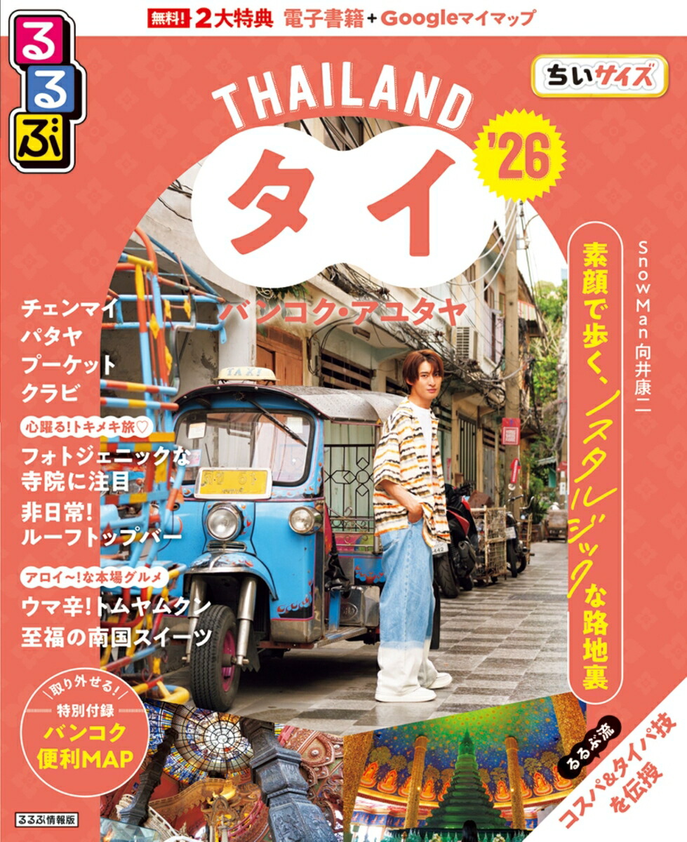 ���֥����Х󥳥������楿��'26�����������ʤ��־����Ǿ�����[JTB�ѥ֥�å���ι�ԥ����ɥ֥å��Խ���]