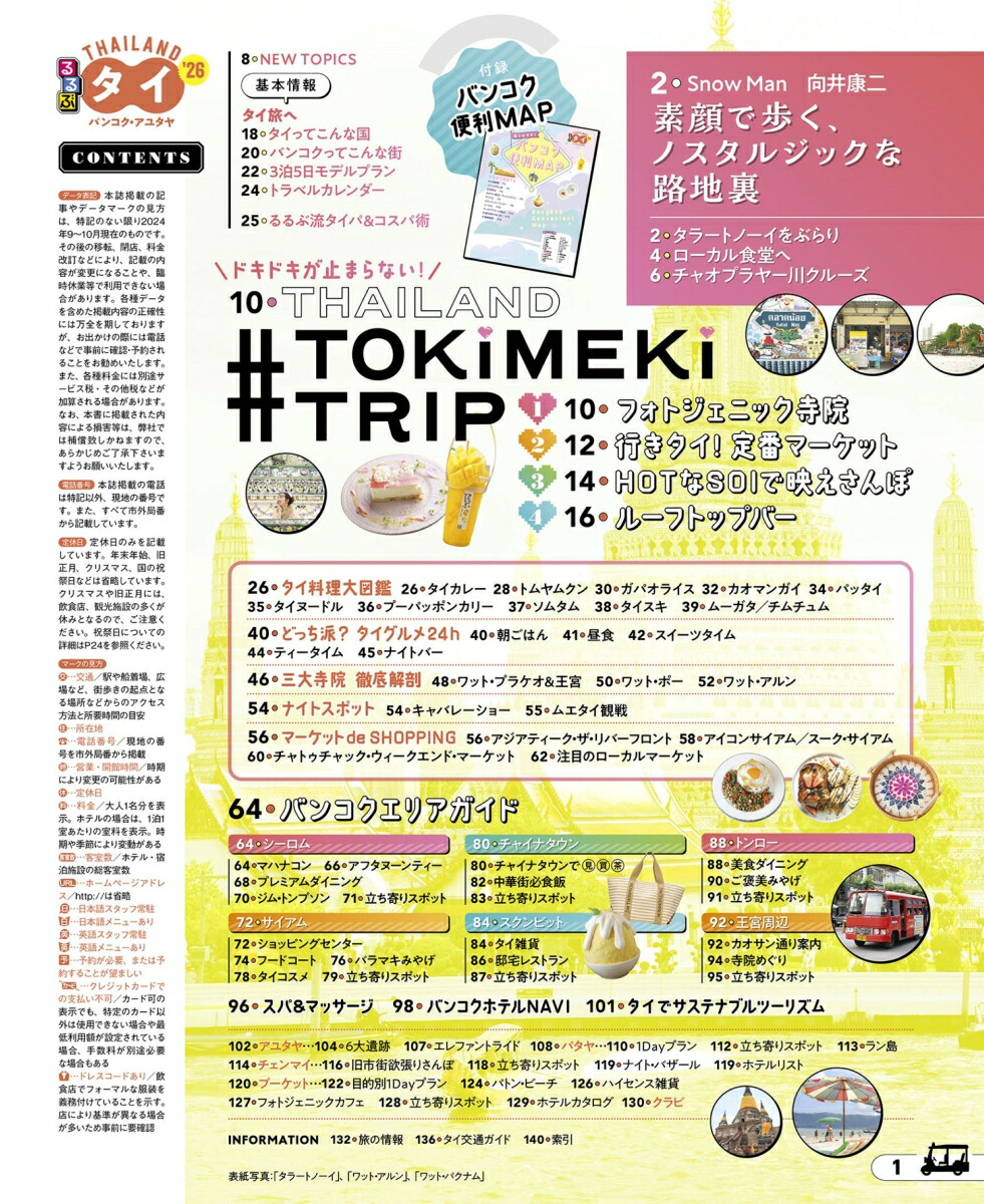 ���֥����Х󥳥������楿��'26�����������ʤ��־����Ǿ�����[JTB�ѥ֥�å���ι�ԥ����ɥ֥å��Խ���]