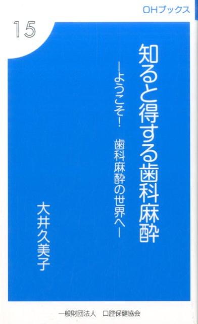 第42回 日本歯科麻酔学認定医試験(56-60)｜なかち@日本歯科麻酔