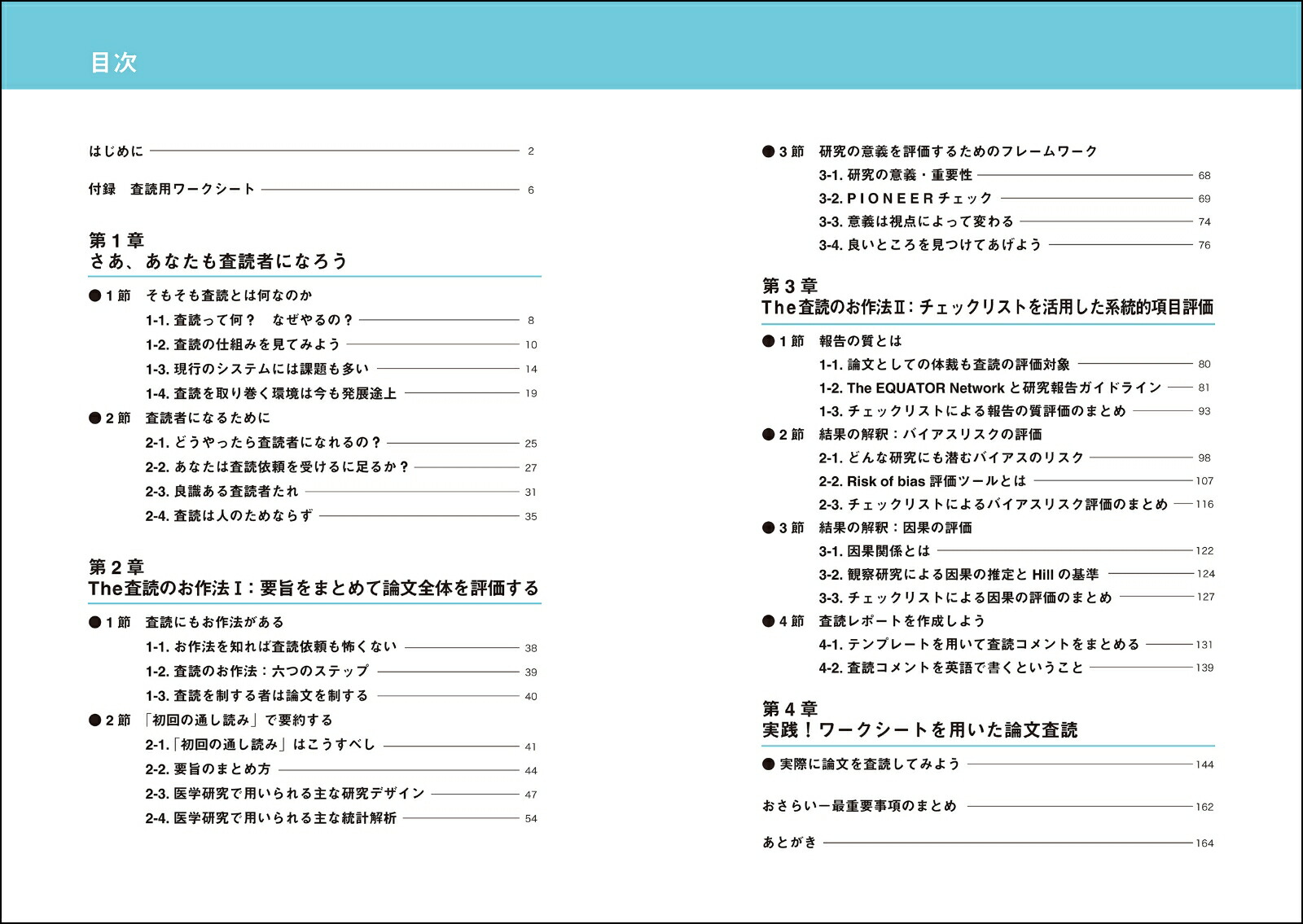 楽天ブックス 医学論文査読のお作法 査読を制する者は論文を制する 大前憲史 本