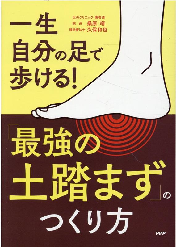 低価限定SALE 毎日クーポン有/ 日常診療でよく出会う足病変の診かた/桑原靖 bookfan PayPayモール店 通販 PayPayモール  NEW定番