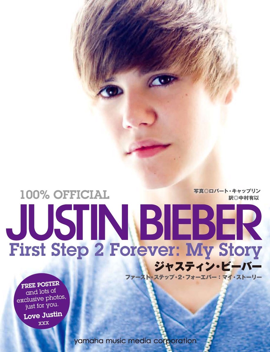 楽天ブックス ジャスティン ビーバー ファーストステップ2フォーエバー マイストーリー Justin Bieber First Step 2 Forever My Story 本