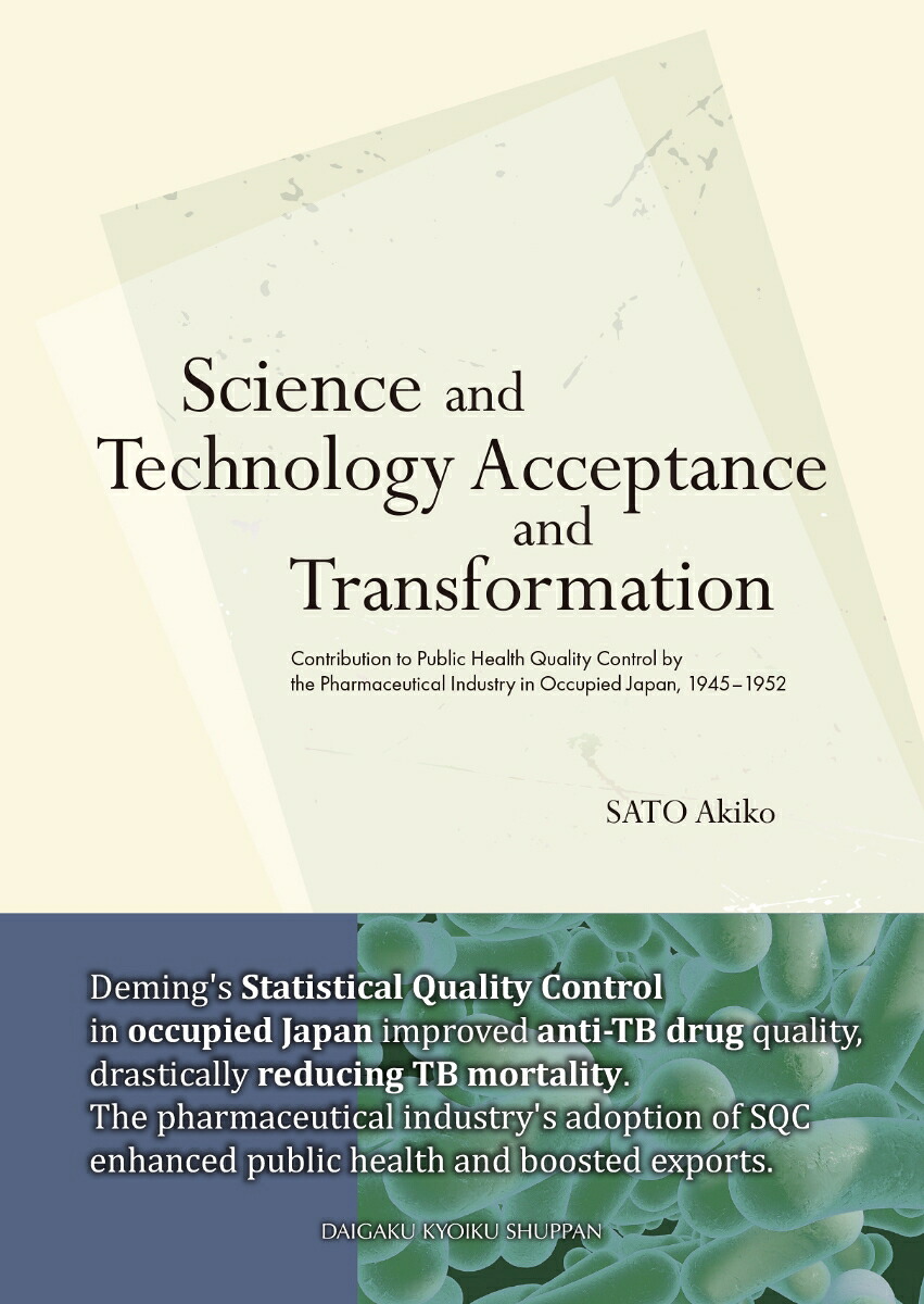 ScienceandTechnologyAcceptanceandTransformationContributiontoPublicHealthQualityControlbythePharmaceuticalIndustryinOccupied[佐藤晶子]