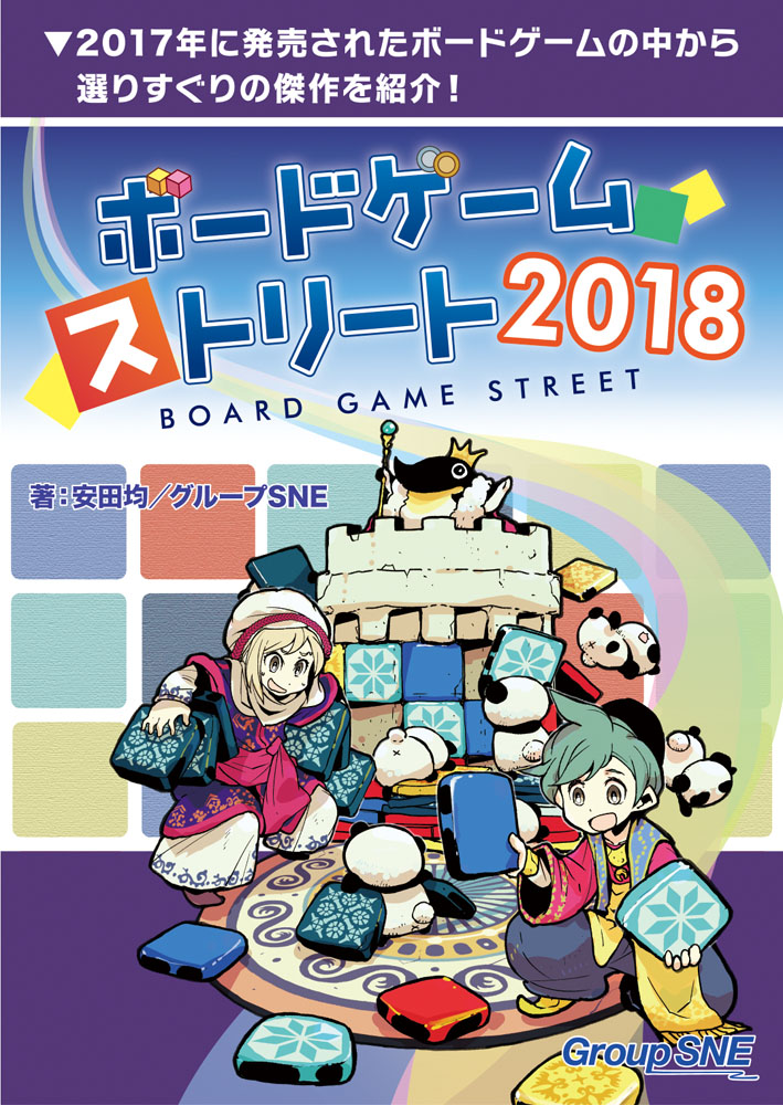 Boardgame Street 2018