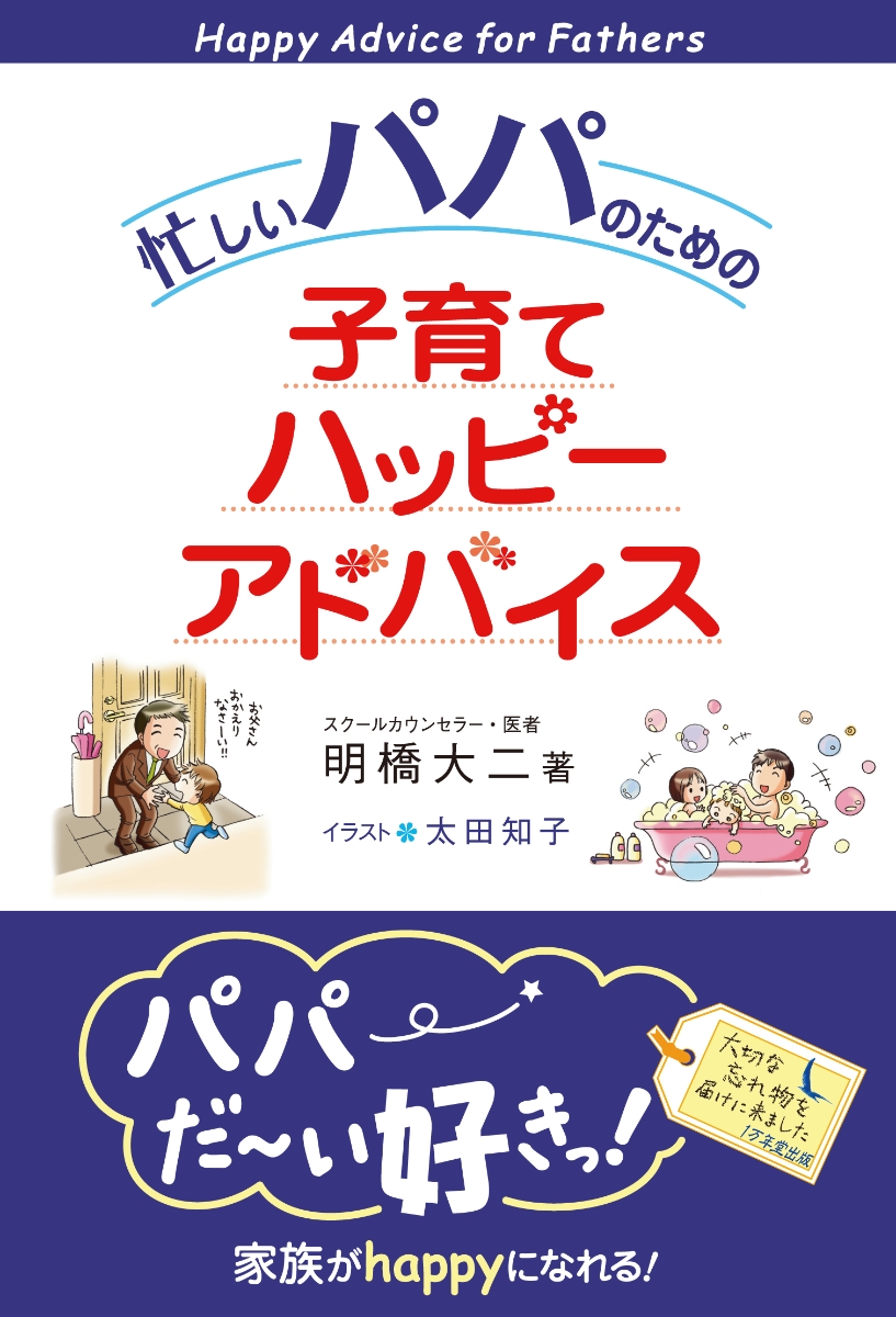 送料無料/即納 子育てハッピーアドバイス - 本