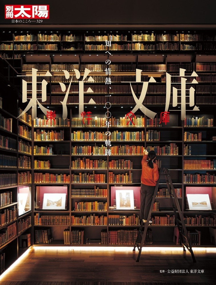 東洋文庫（329）画像