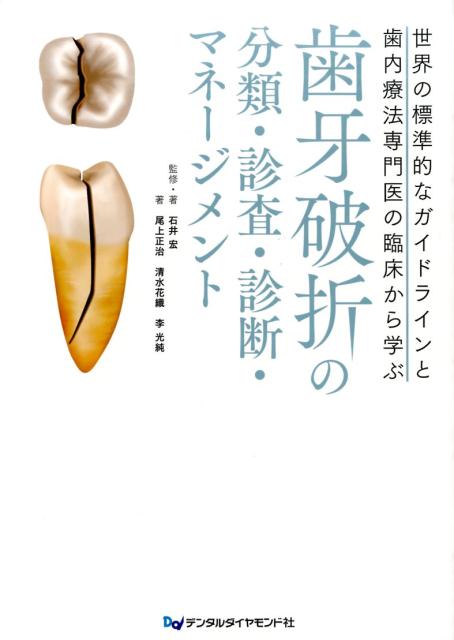 歯科矯正臨床アトラス 2 混合歯列期の治療 2 本橋康助; 岩沢忠正 楽天市場】歯科矯正臨床アトラス 2 混合歯列期の治療 2 本橋康助