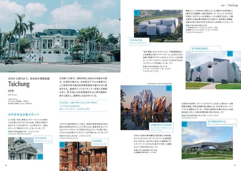 TRANSITTravelGuide：Taiwan（講談社Mook（J））[ユーフォリアファクトリー]