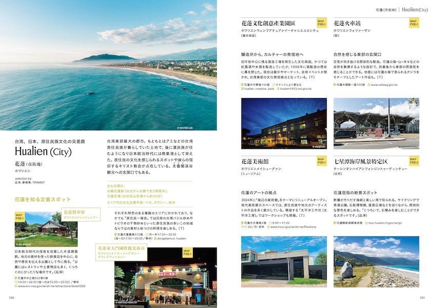 TRANSITTravelGuide：Taiwan（講談社Mook（J））[ユーフォリアファクトリー]