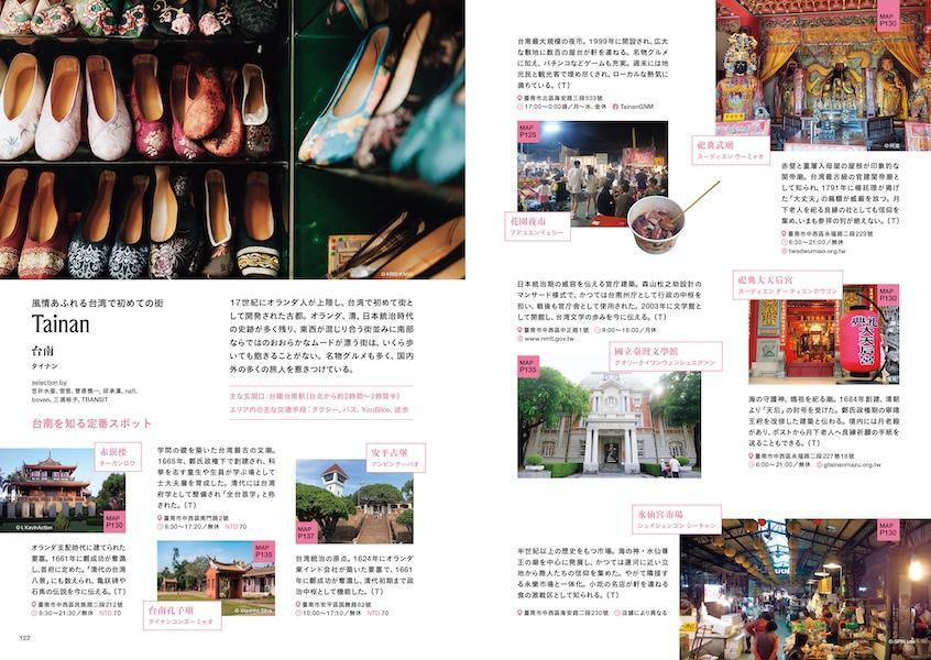 TRANSITTravelGuide：Taiwan（講談社Mook（J））[ユーフォリアファクトリー]