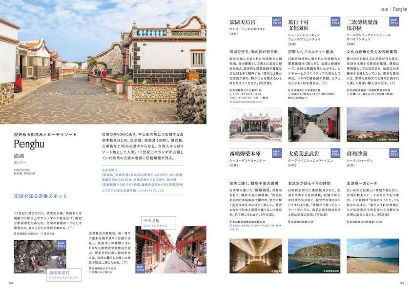 TRANSITTravelGuide：Taiwan（講談社Mook（J））[ユーフォリアファクトリー]