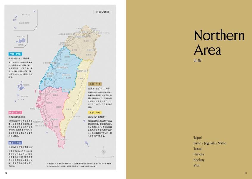 TRANSITTravelGuide：Taiwan（講談社Mook（J））[ユーフォリアファクトリー]