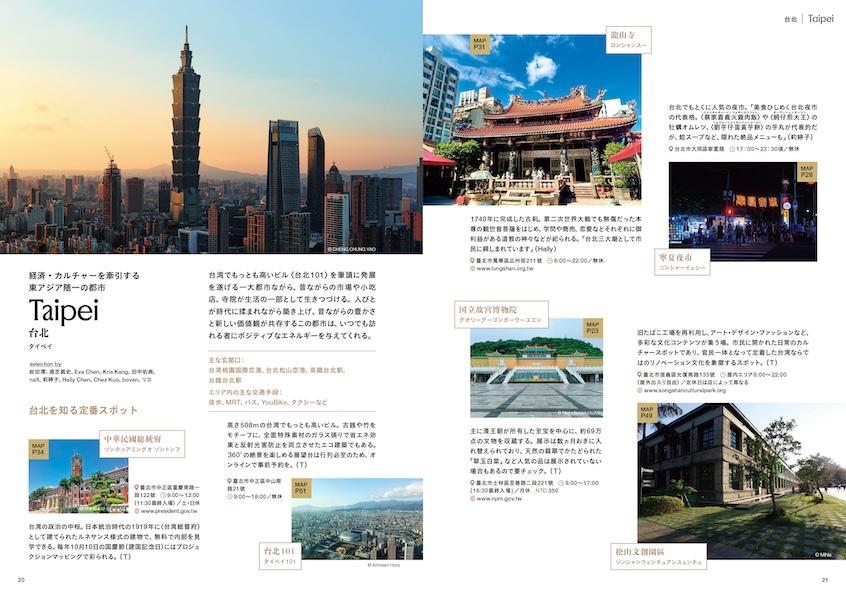 TRANSITTravelGuide：Taiwan（講談社Mook（J））[ユーフォリアファクトリー]