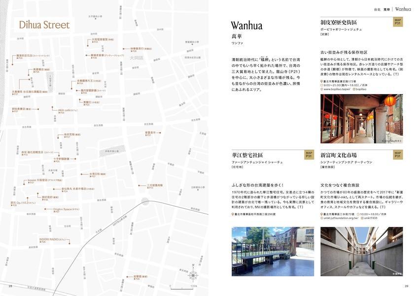 TRANSITTravelGuide：Taiwan（講談社Mook（J））[ユーフォリアファクトリー]
