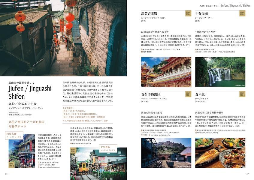 TRANSITTravelGuide：Taiwan（講談社Mook（J））[ユーフォリアファクトリー]
