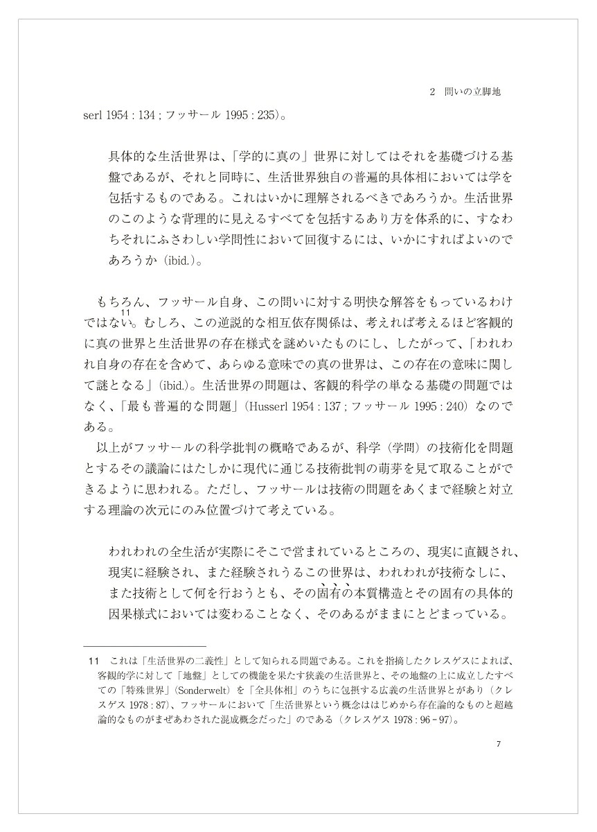 技術の倫理への問い実践から理論的基盤へ[金光秀和]
