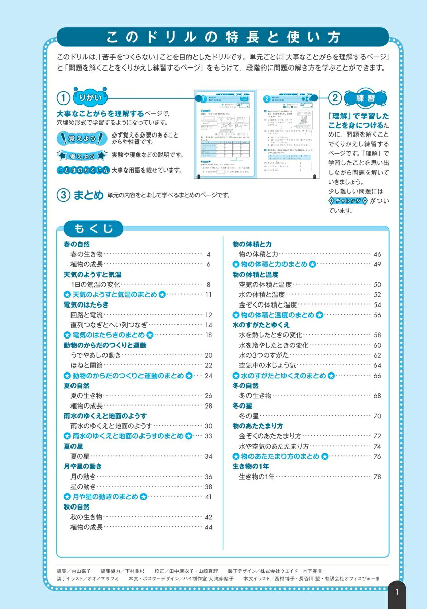 楽天ブックス 小学理科 理科問題の正しい解き方ドリル 4年 旺文社 本