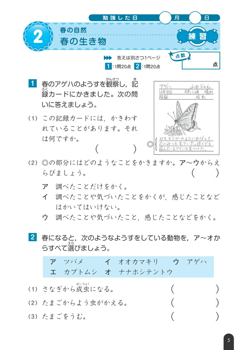 楽天ブックス 小学理科 理科問題の正しい解き方ドリル 4年 旺文社 本