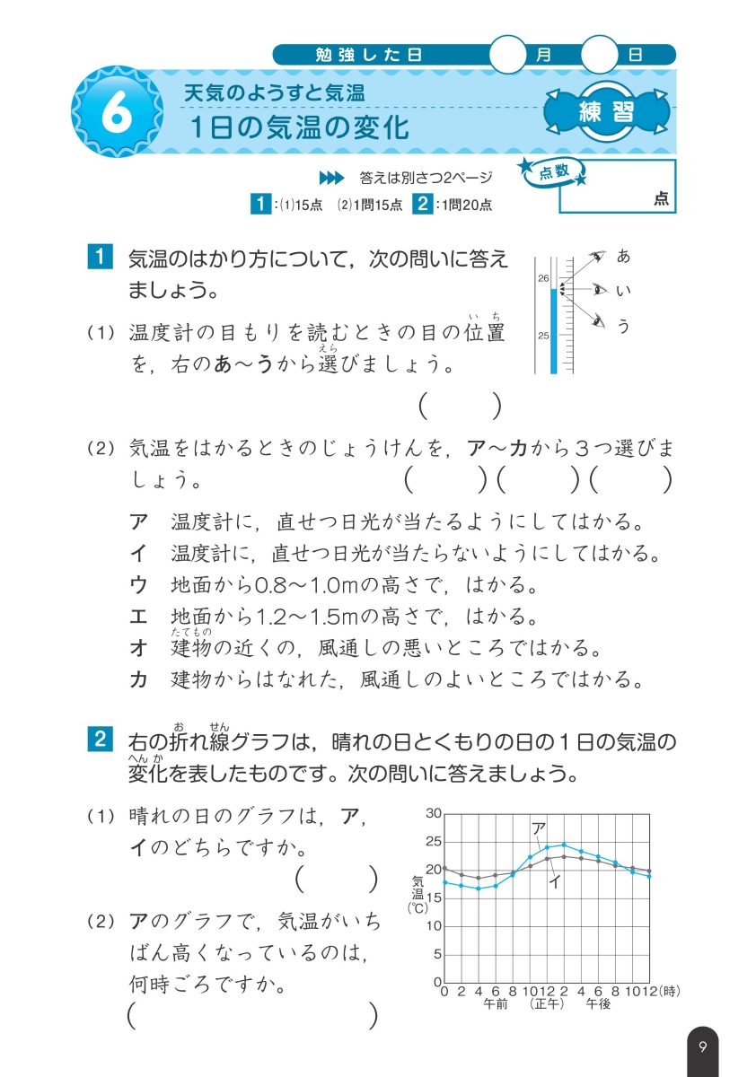 楽天ブックス 小学理科 理科問題の正しい解き方ドリル 4年 旺文社 本