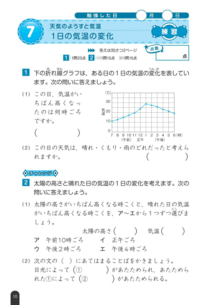 楽天ブックス 小学理科 理科問題の正しい解き方ドリル 4年 旺文社 本