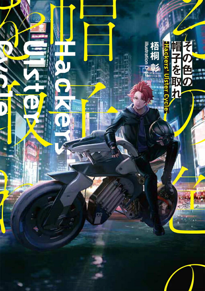ο˹Ҥ-Hackers'UlsterCycle-1ˡŷοʸݡ[;]