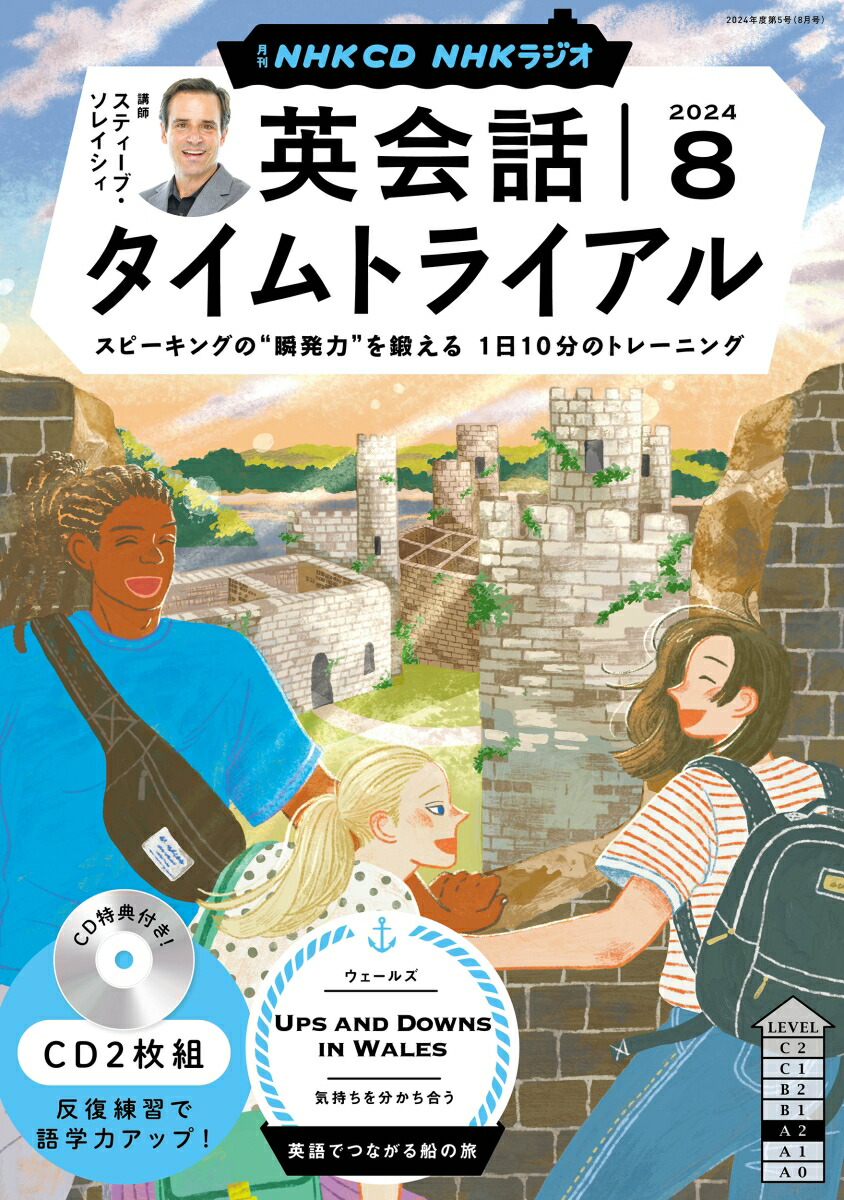 楽天ブックス: NHK CD ラジオ 英会話タイムトライアル 2024年8月号 - 9784143253295 : 本