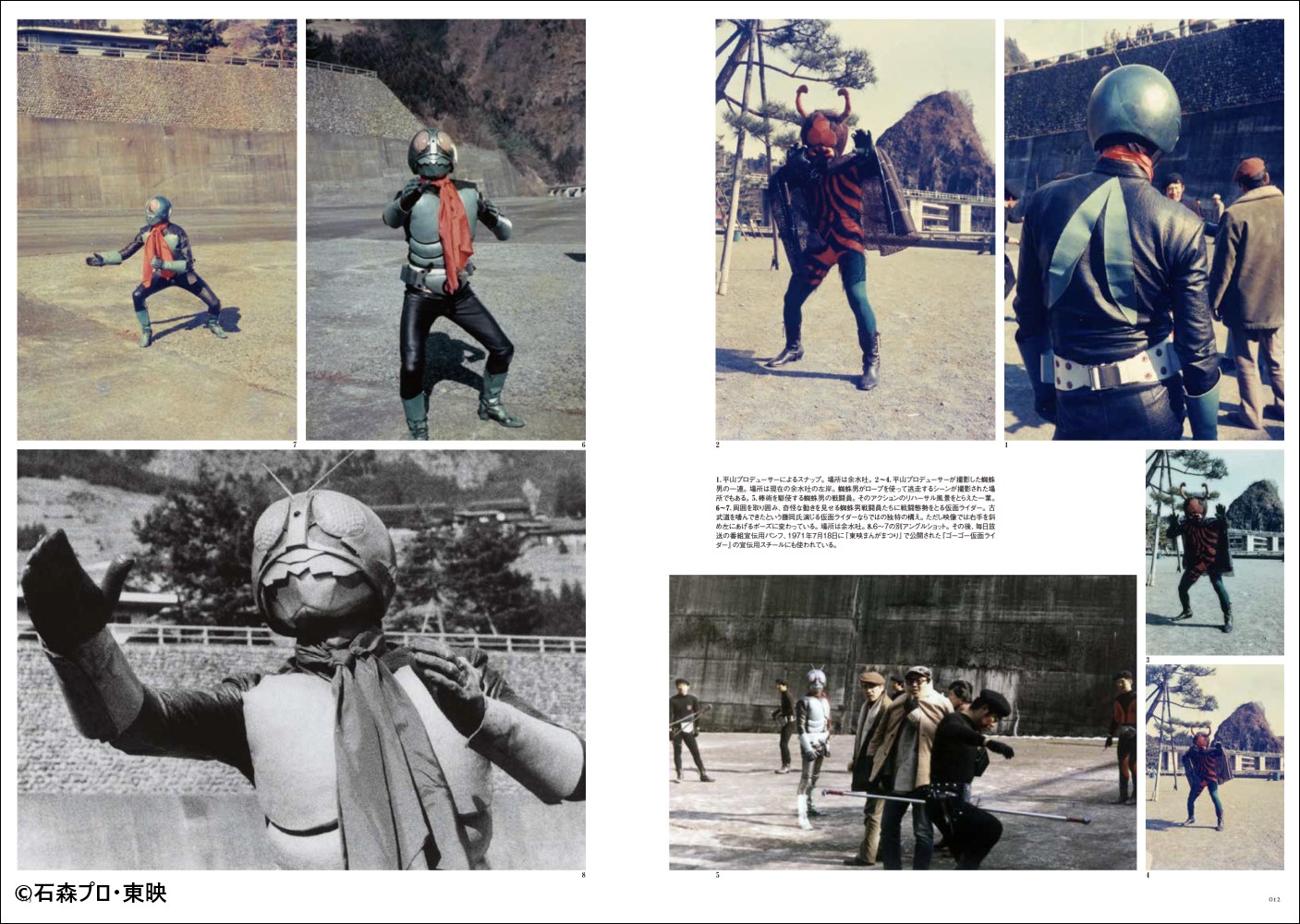 仮面ライダー資料写真集1971-1973 『仮面ライダー』生誕50周年記念 