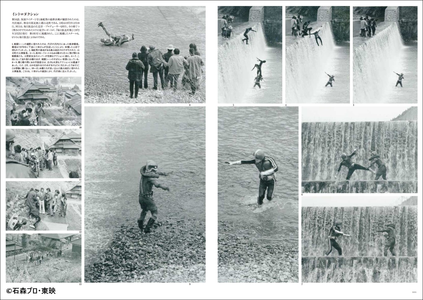 仮面ライダー資料写真集1971-1973 『仮面ライダー』生誕50周年記念