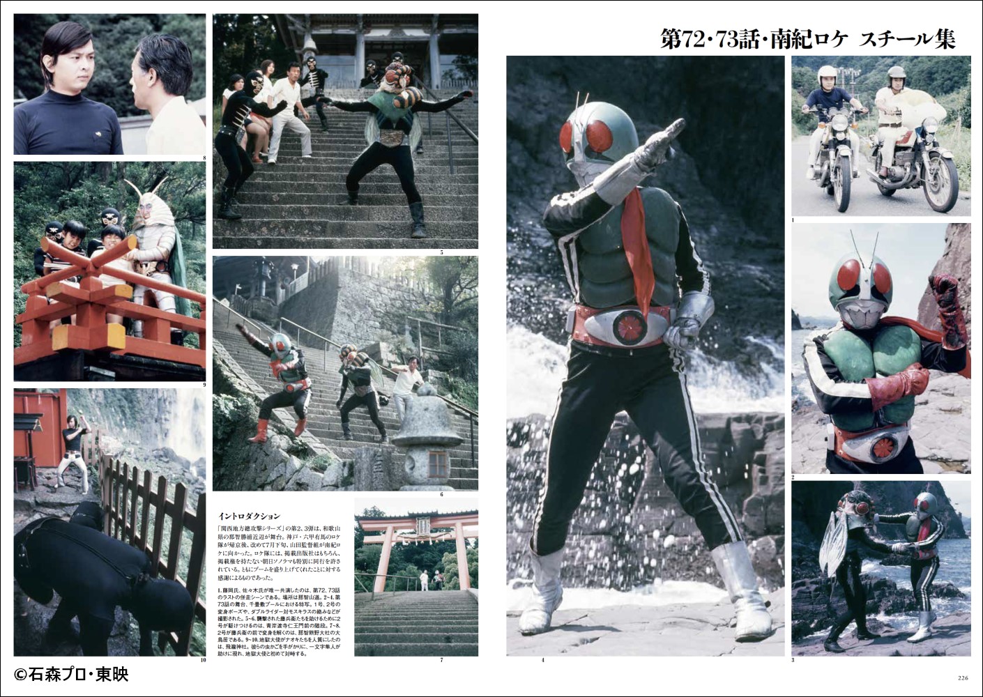 仮面ライダー 資料 写真集 1971-1973 - アート、エンターテインメント