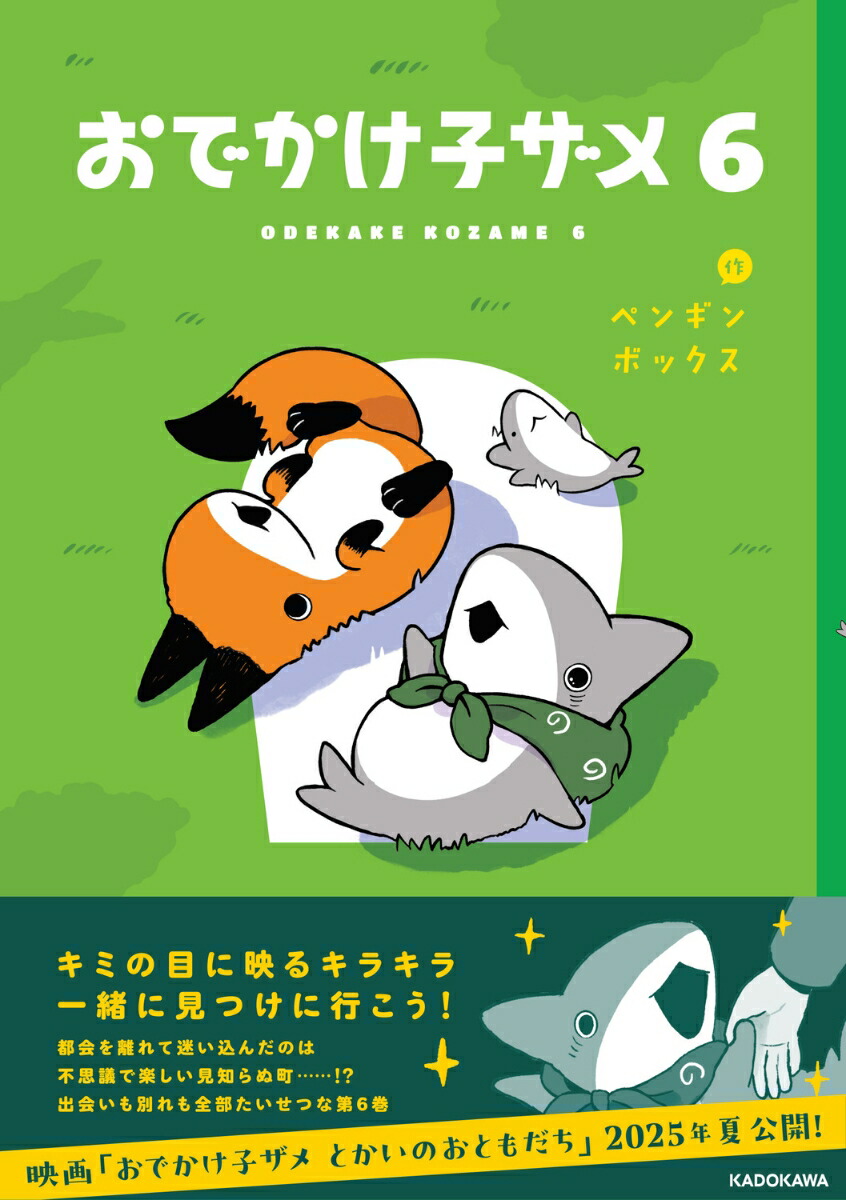 楽天市場】おでかけ子ザメ 2／ペンギンボックス【1000円以上送料
