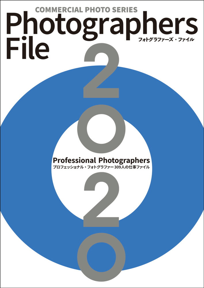 楽天ブックス: PHOTOGRAPHERS FILE 2020 コマーシャル・フォト編集部 9784768313299 本