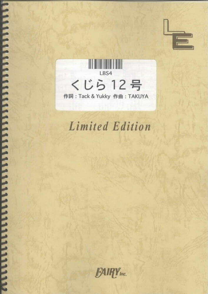 楽天ブックス Lbs4 くじら12号 Judy And Mary 本