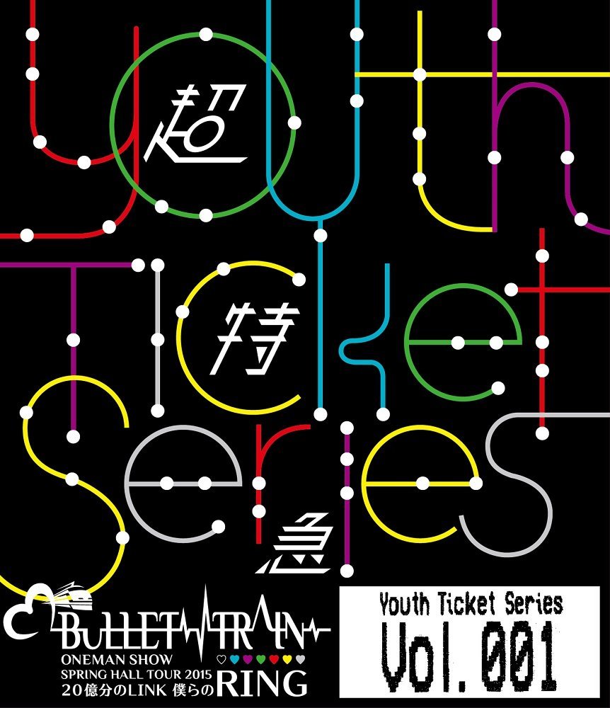 ★Youth Ticket Series Vol.1 BULLET TRAIN ONEMAN SHOW SPRING HALL TOUR 2015 “20億分のLINK 僕らのRING” NHKホール（2015年4月10日）【Blu-ray】画像