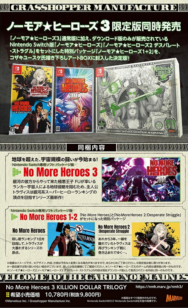 No More Heroes 3 KILLION DOLLAR TRILOGY 限定版