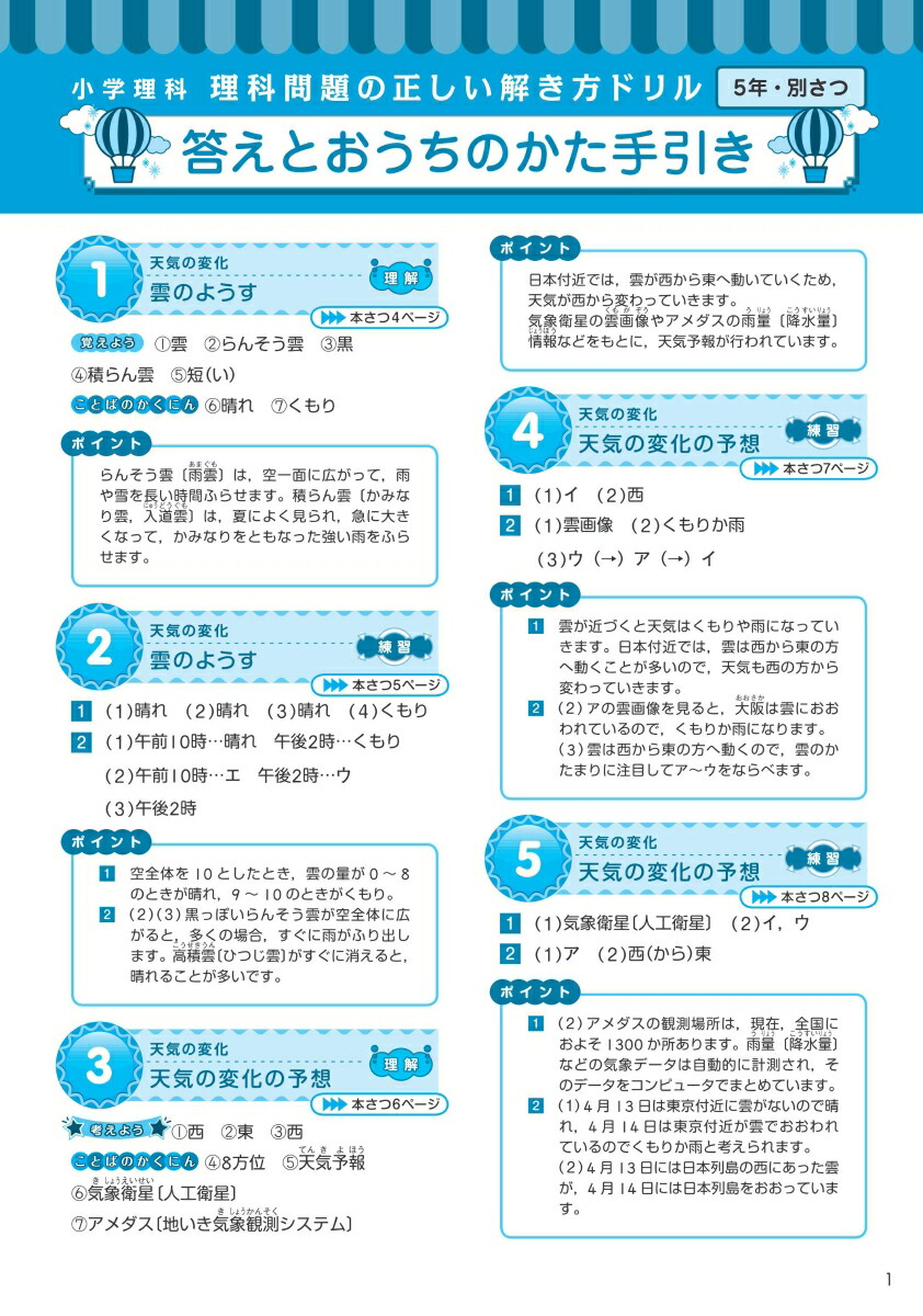 楽天ブックス 小学理科 理科問題の正しい解き方ドリル 5年 旺文社 本