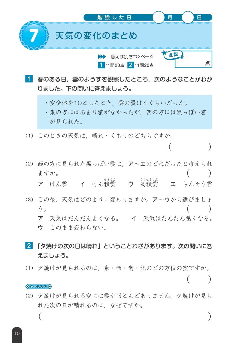 楽天ブックス 小学理科 理科問題の正しい解き方ドリル 5年 旺文社 本