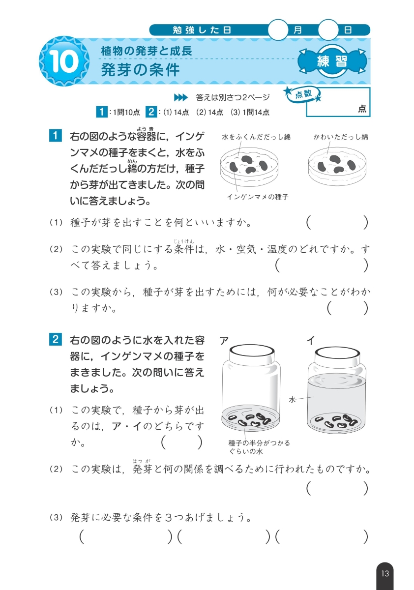 楽天ブックス 小学理科 理科問題の正しい解き方ドリル 5年 旺文社 本