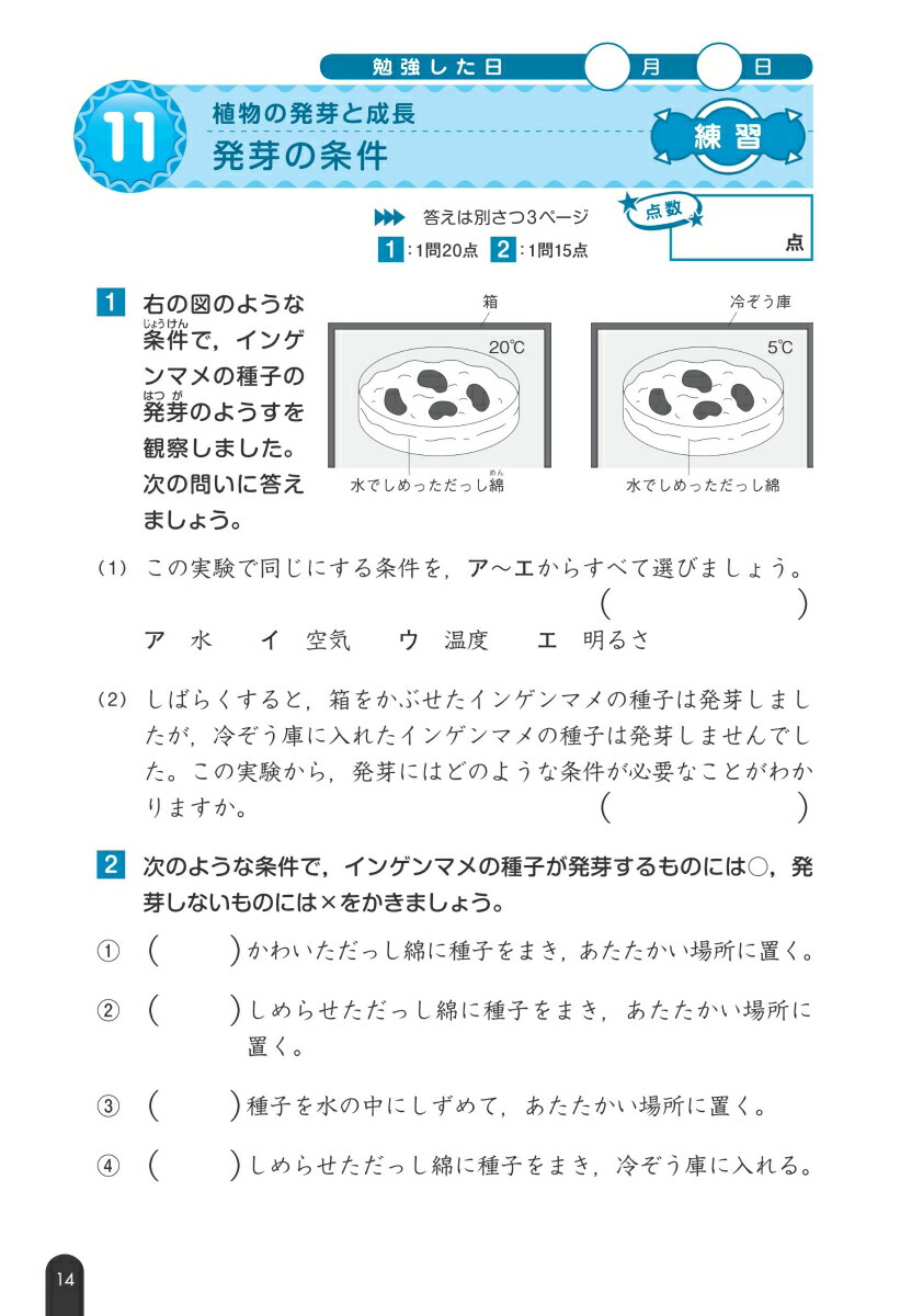 楽天ブックス 小学理科 理科問題の正しい解き方ドリル 5年 旺文社 本