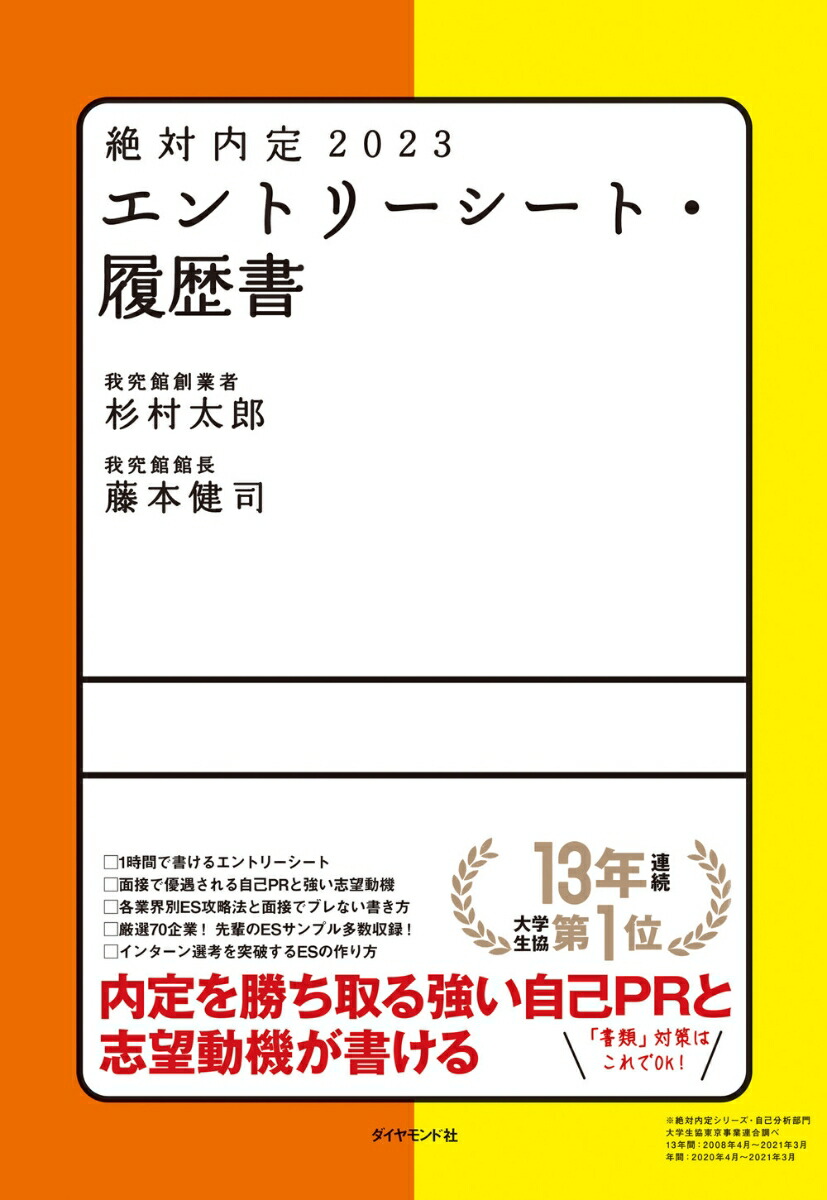 楽天ブックス 絶対内定23 エントリーシート 履歴書 杉村 太郎 本