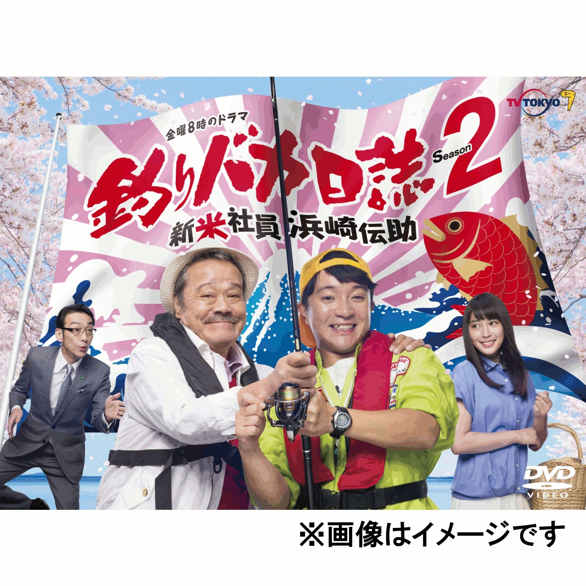 楽天ブックス: 釣りバカ日誌 Season2 新米社員 浜崎伝助 DVD BOX