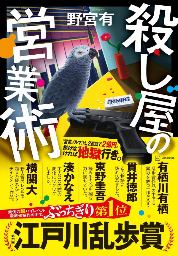 殺し屋の営業術画像