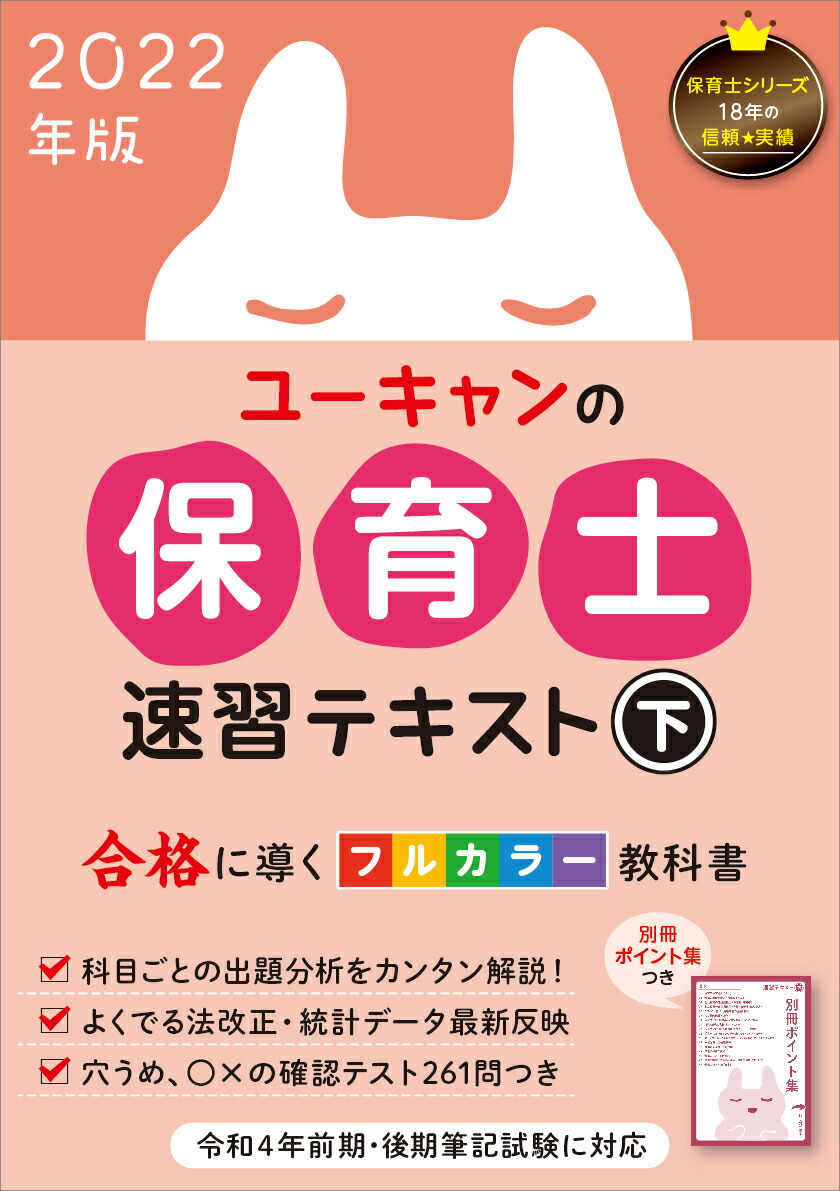 資格のキャリカレ 保育士 2022年度 - 参考書