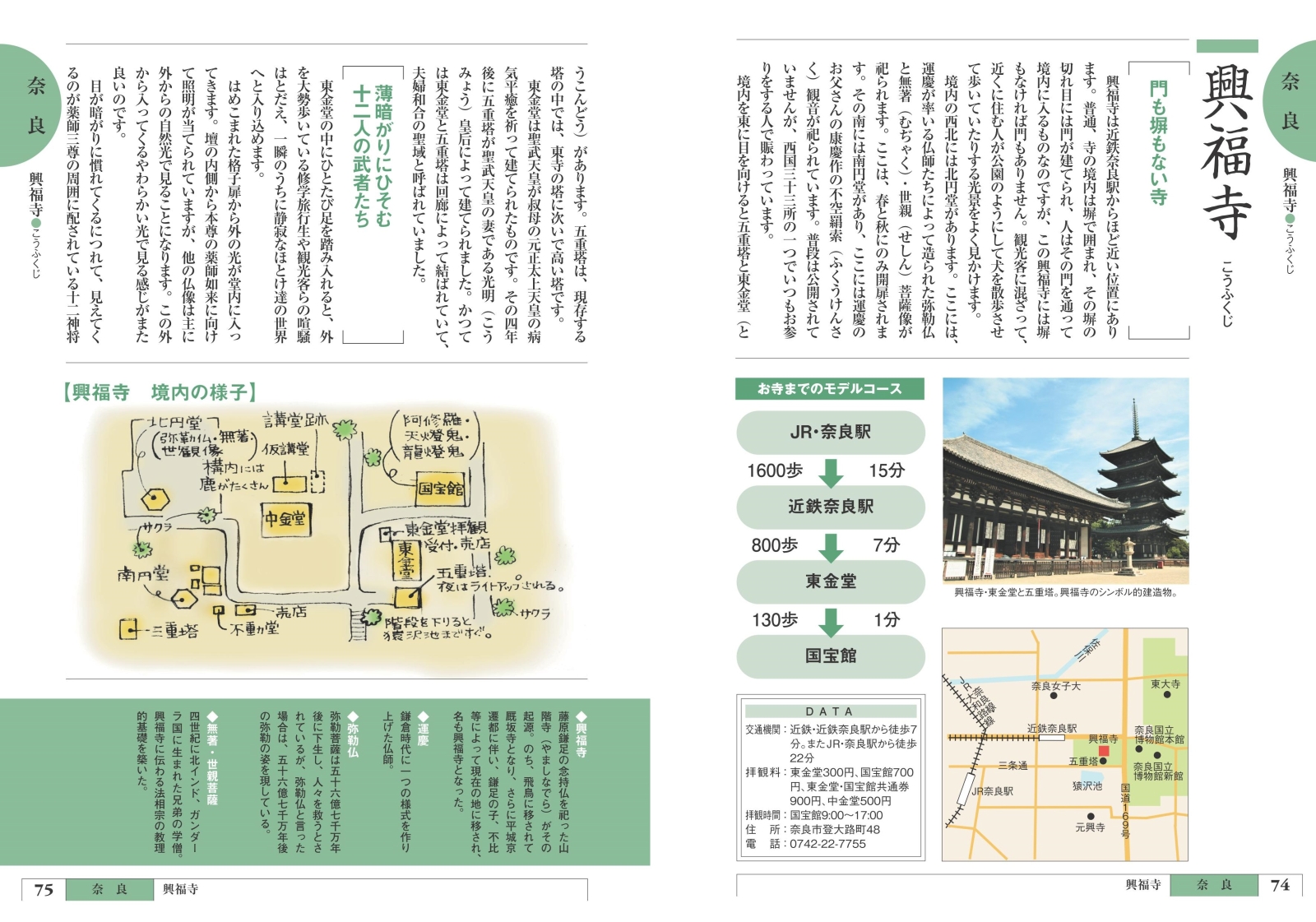 楽天ブックス イラストガイド 京都 奈良のお寺で仏像に会いましょう 改訂版 福岡 秀樹 本