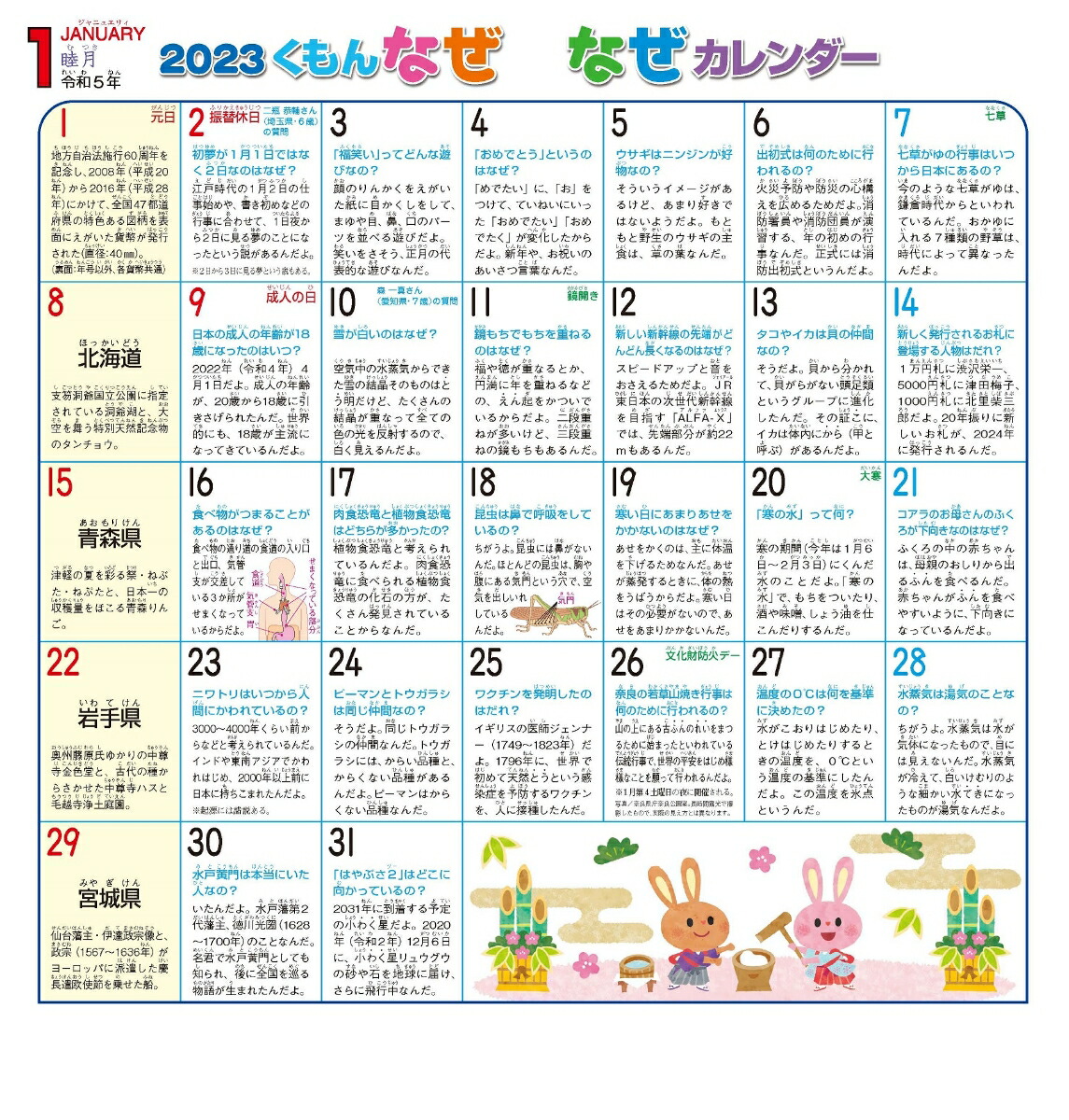 楽天ブックス: くもんなぜなぜカレンダー2023年版 - 9784774333304 : 本