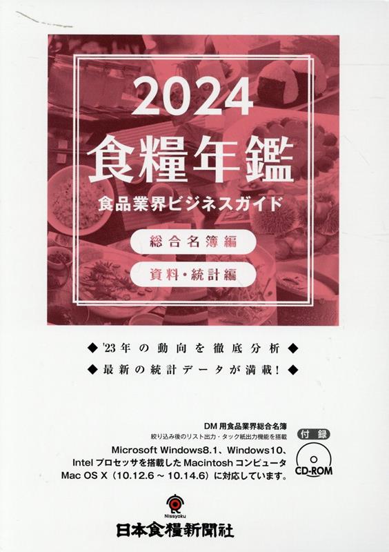 日本食糧新聞｜定期購読で送料無料 - 雑誌のFujisan