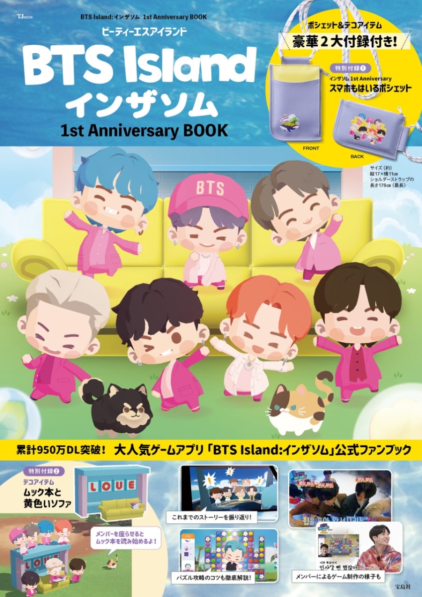 BTS Island:インザソム 1st Anniversary BOOK画像
