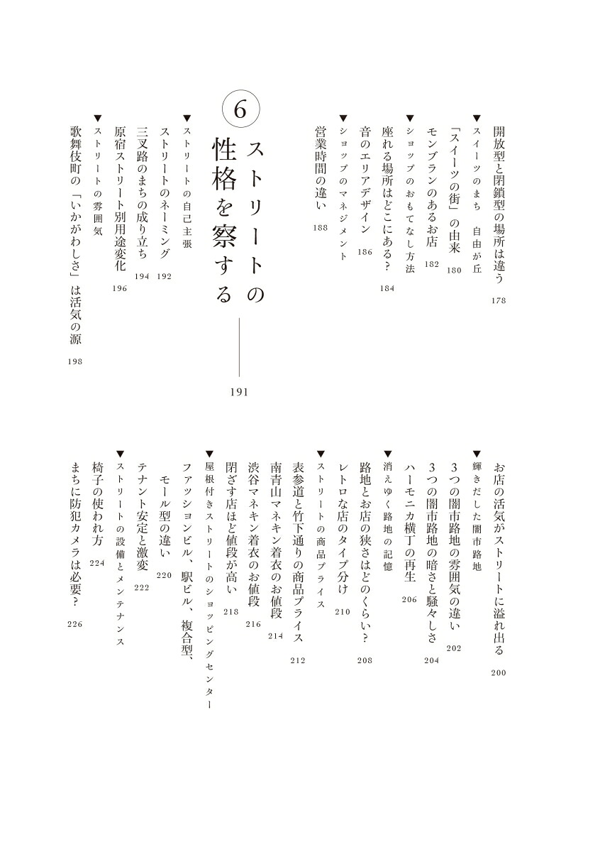 都市感覚を鍛える観察学入門まちを読み解き、まちをつくる[平本一雄]